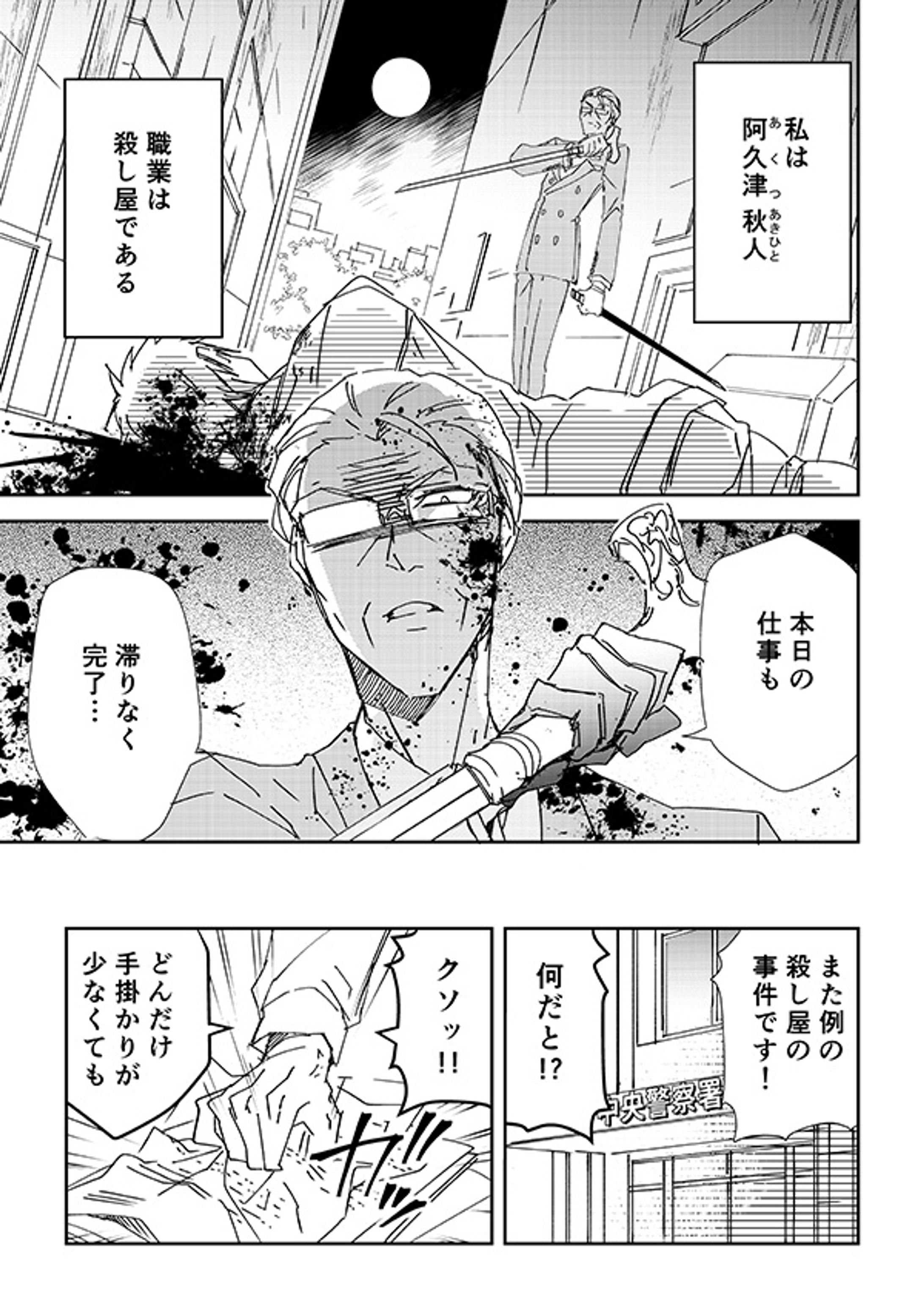 殺し屋のおじ様がメルヘンキャラクターを愛してる漫画③話-1