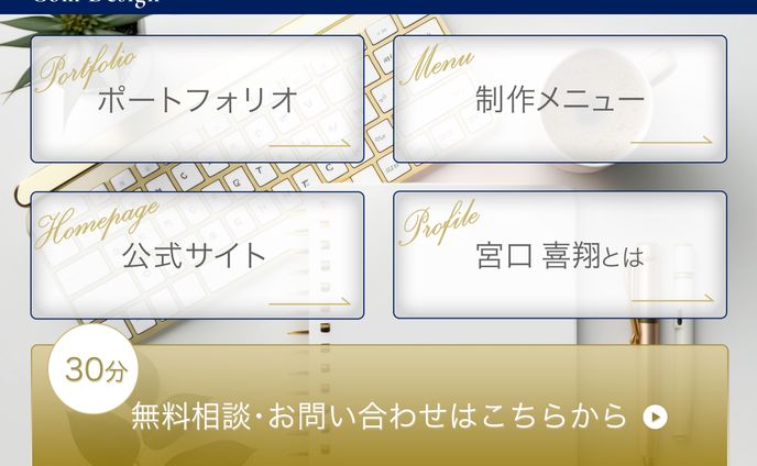 リッチメニュー