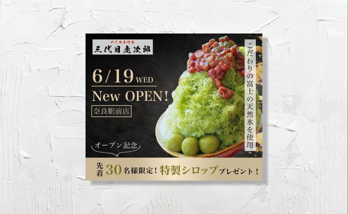 かき氷店オープンの告知バナー