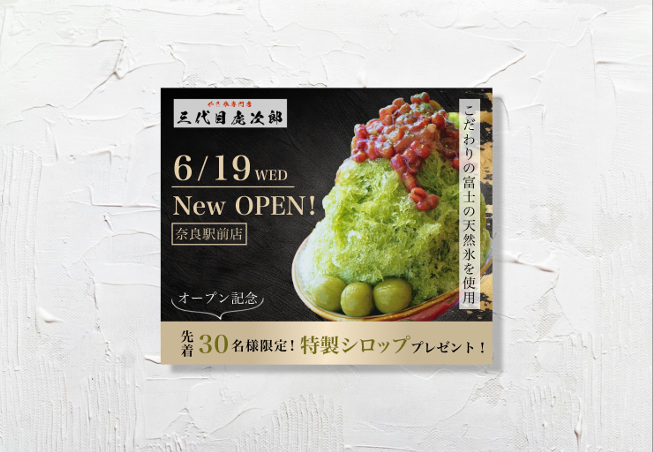 かき氷店オープンの告知バナー-1