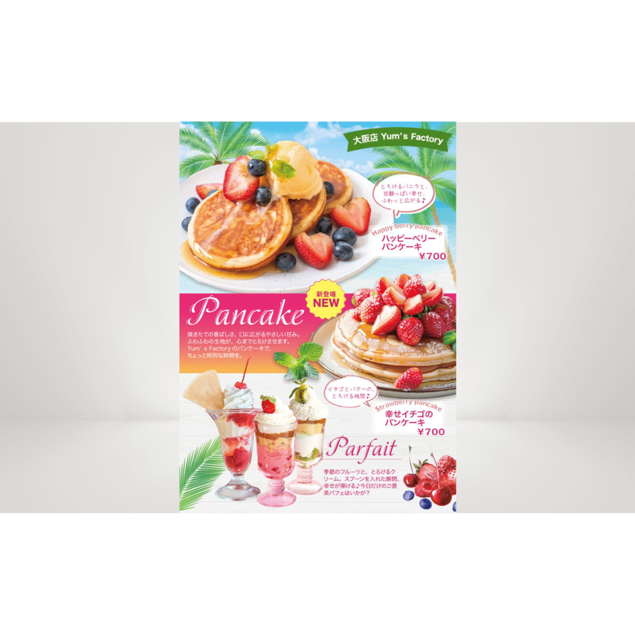 【自習制作】パンケーキ店 チラシ バナー-1