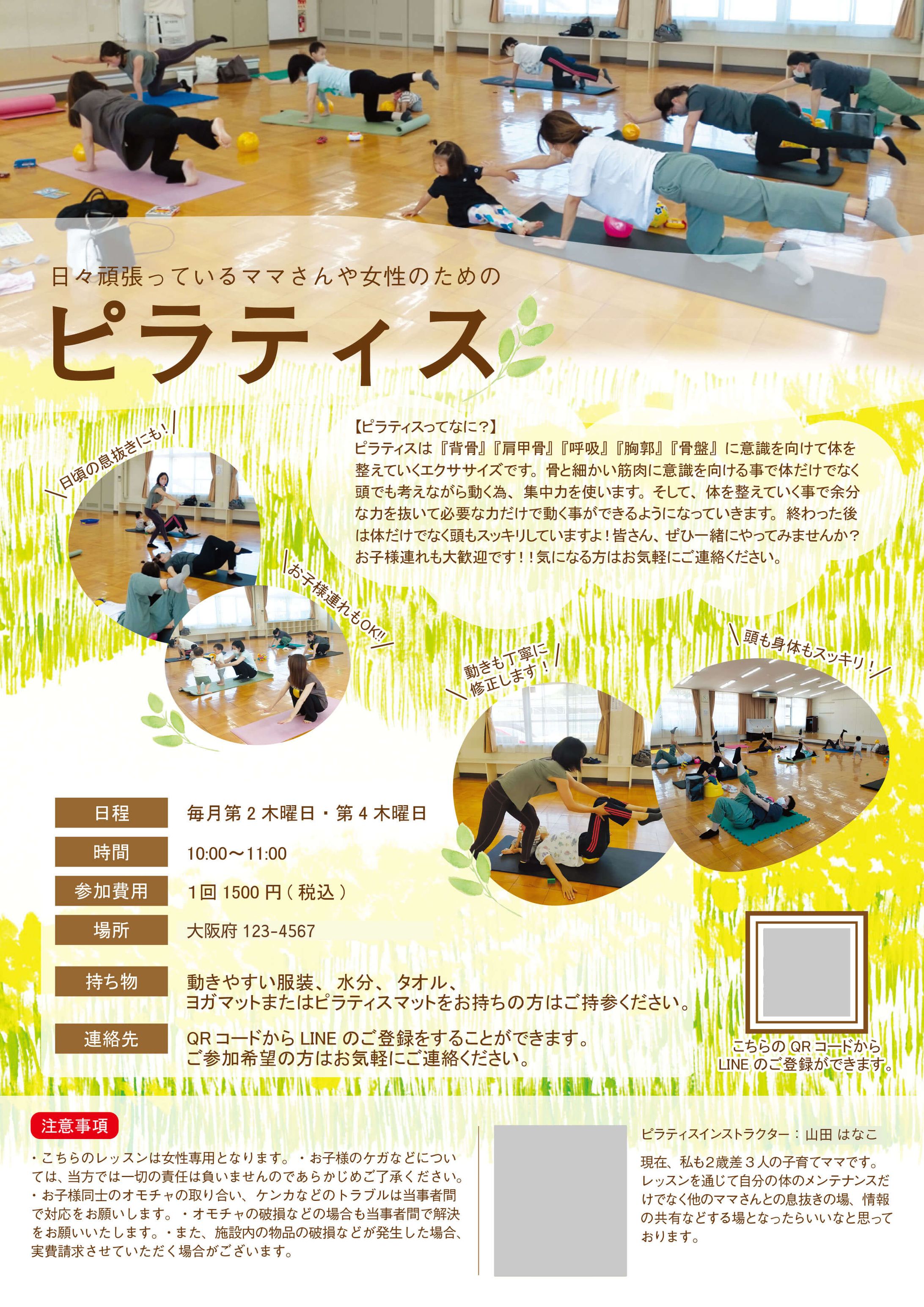 ポスター　ピラティス-1