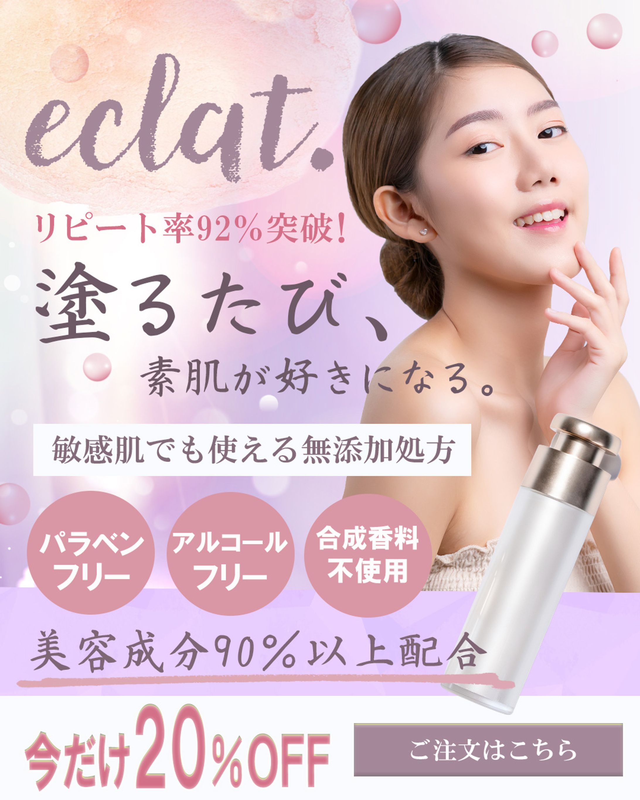 美容液バナー-1