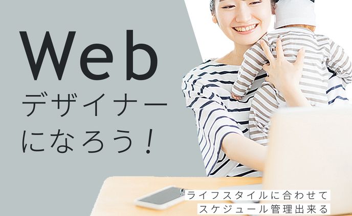 webデザイン講座広告バナー