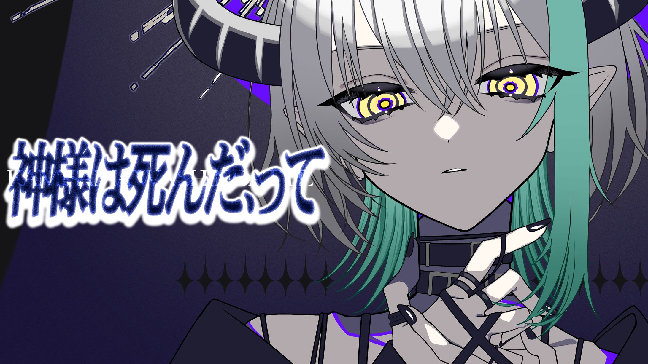「神様は死んだ、って」歌ってみた動画イラスト-1