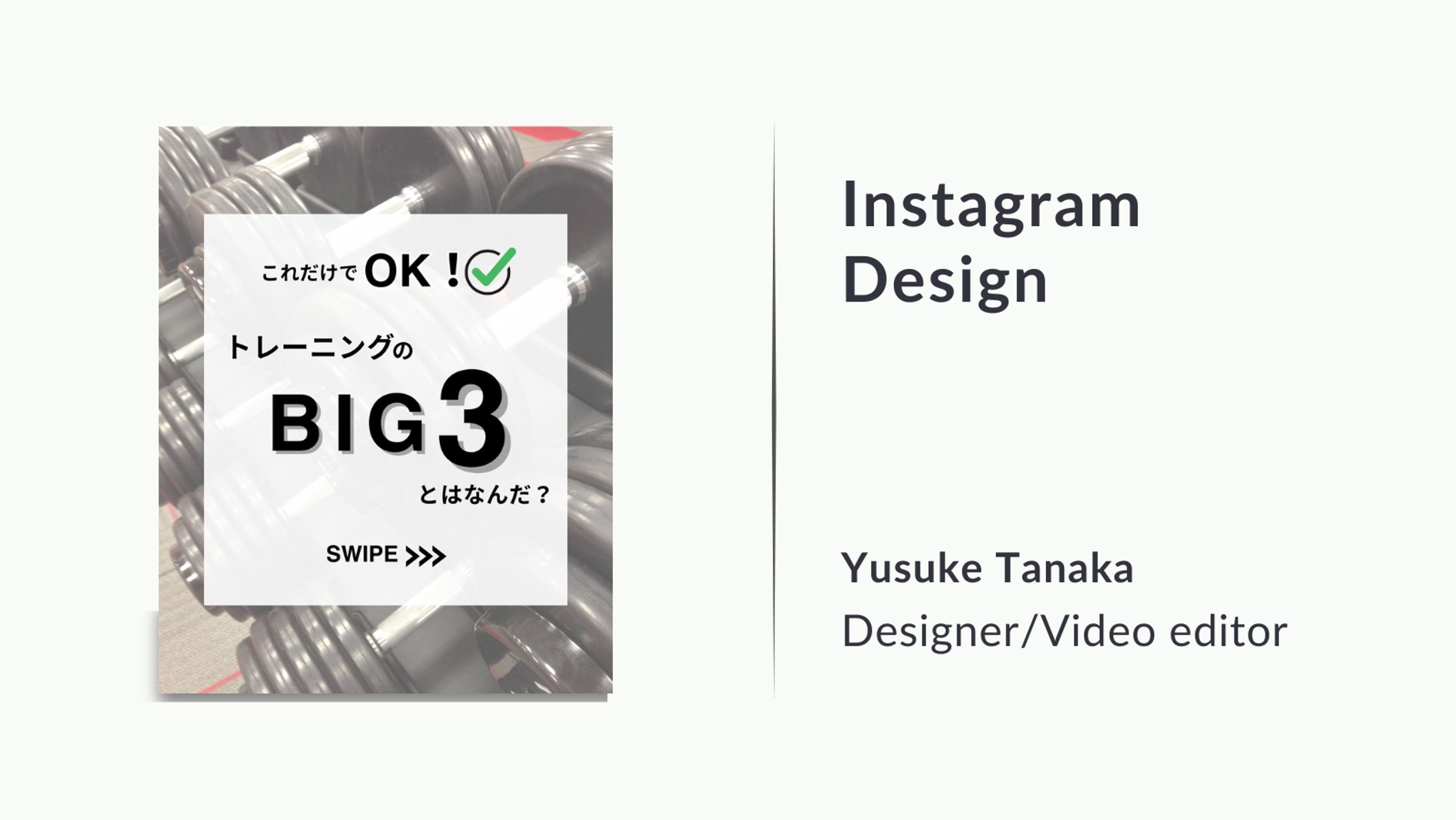 Instagramデザイン / トレーニングBIG3-1