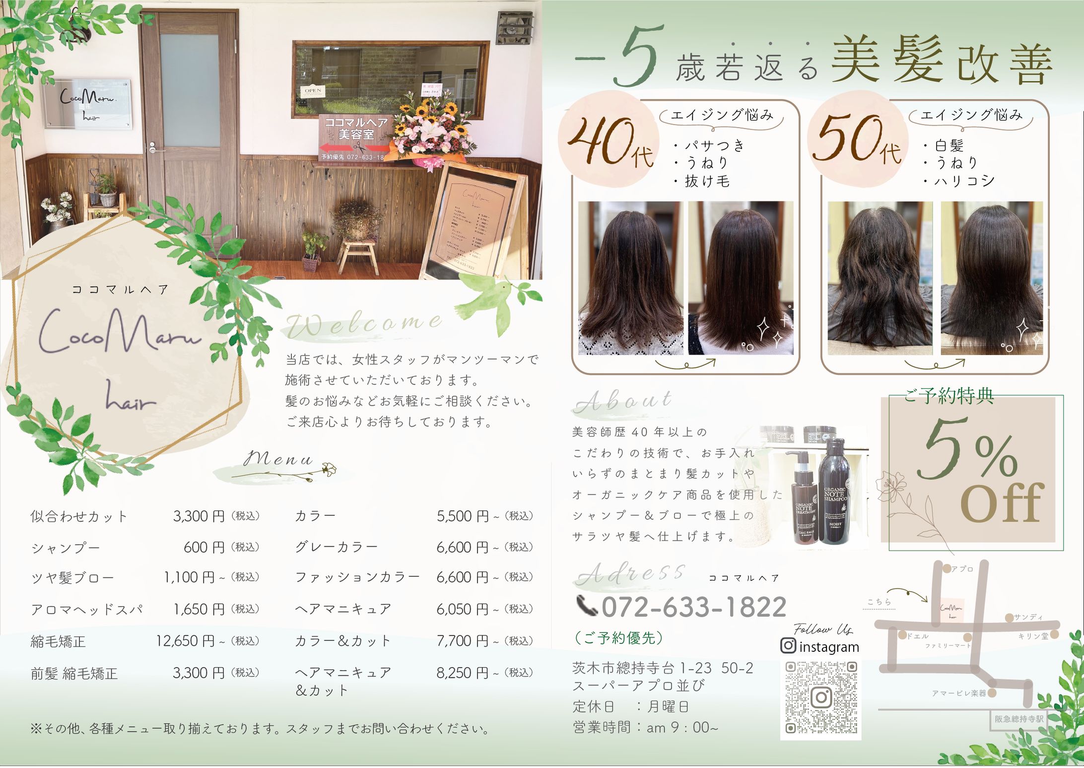 cocomaru.hair様　チラシ-1