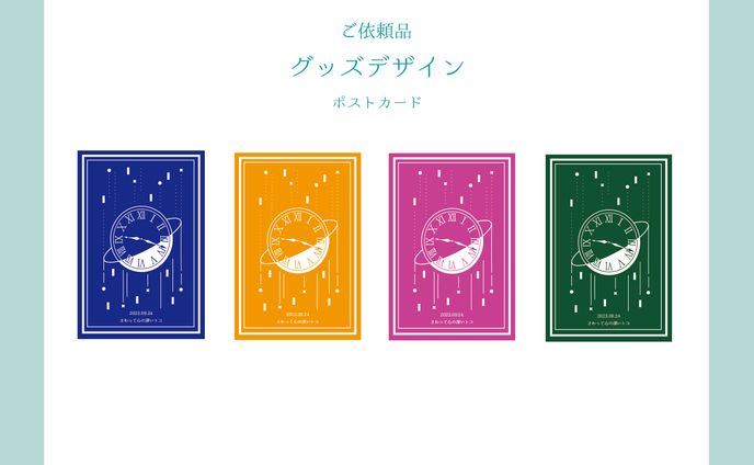 グッズデザイン　ポストカード