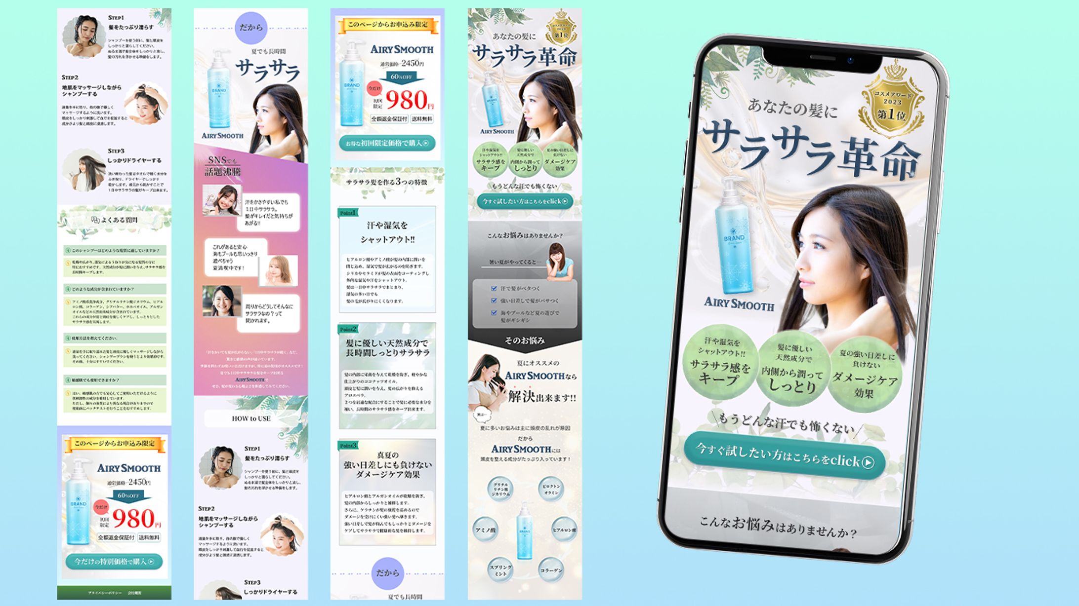 【自主制作】シャンプーのランディングページ-1