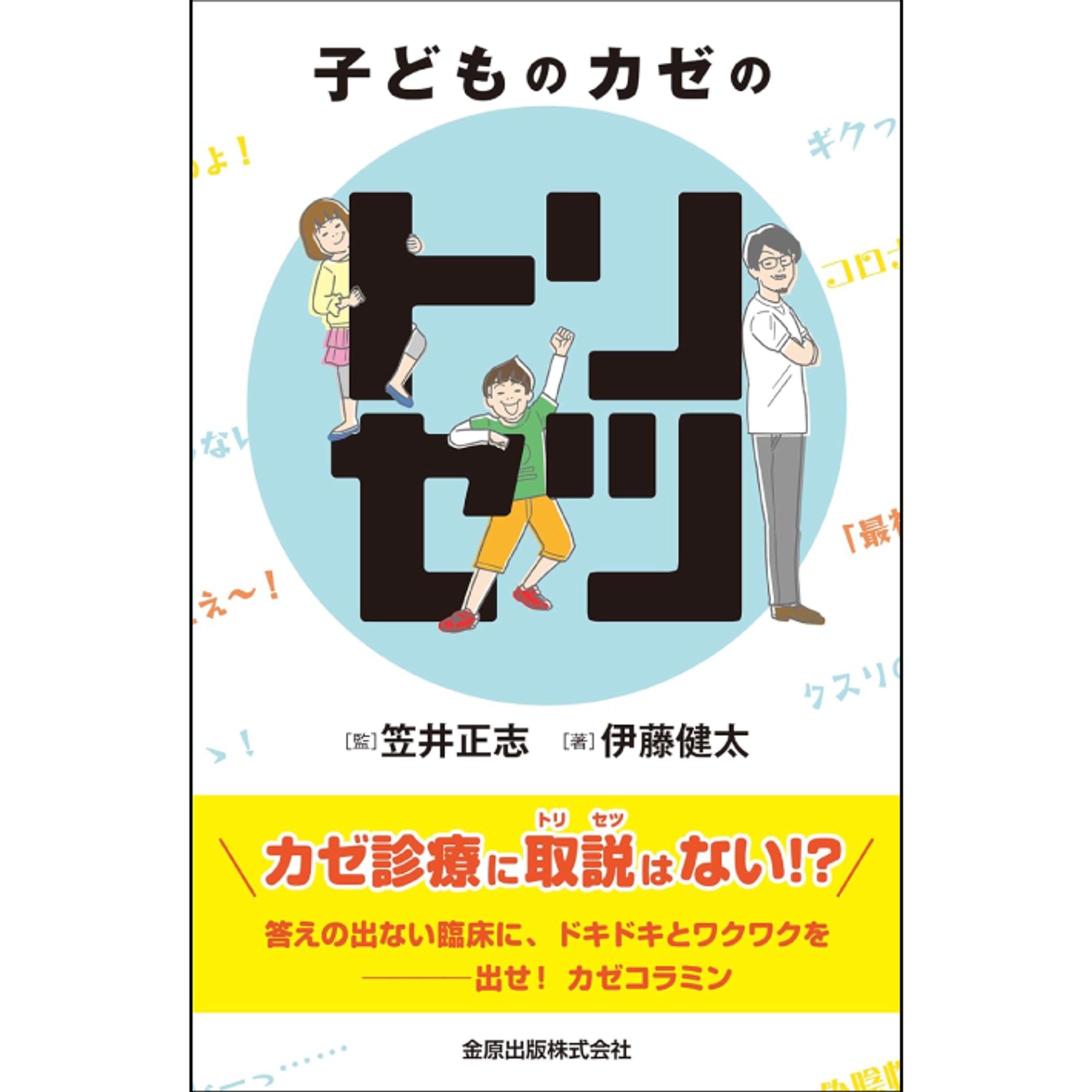 子どものカゼのトリセツ-1