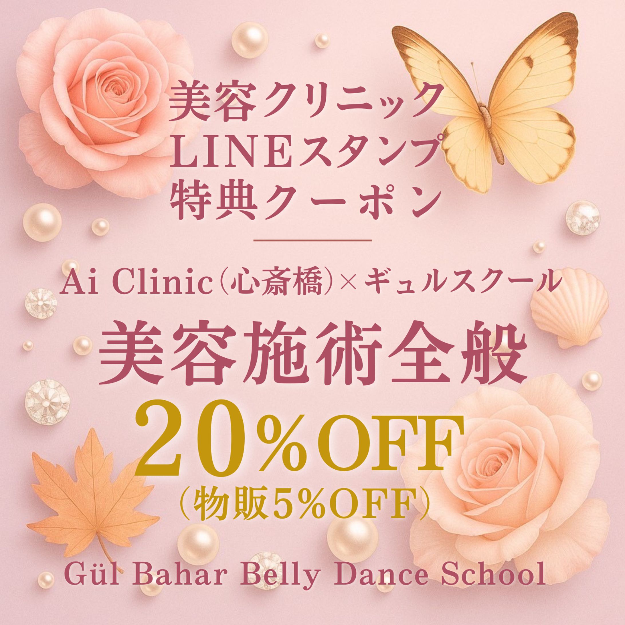 LINEクーポン / ギュルバハール ベリーダンススクール-1