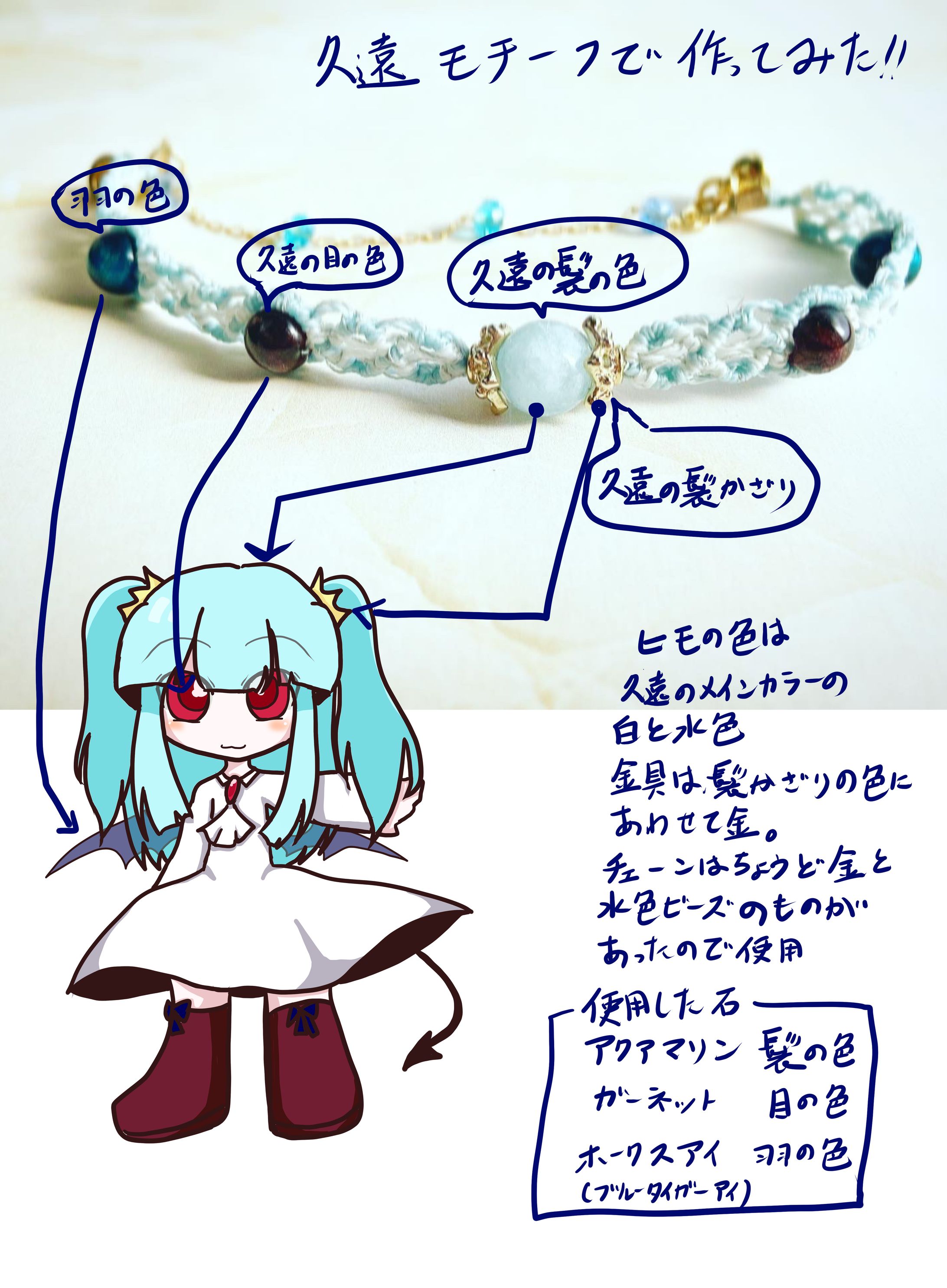 久遠モチーフブレスレット-1