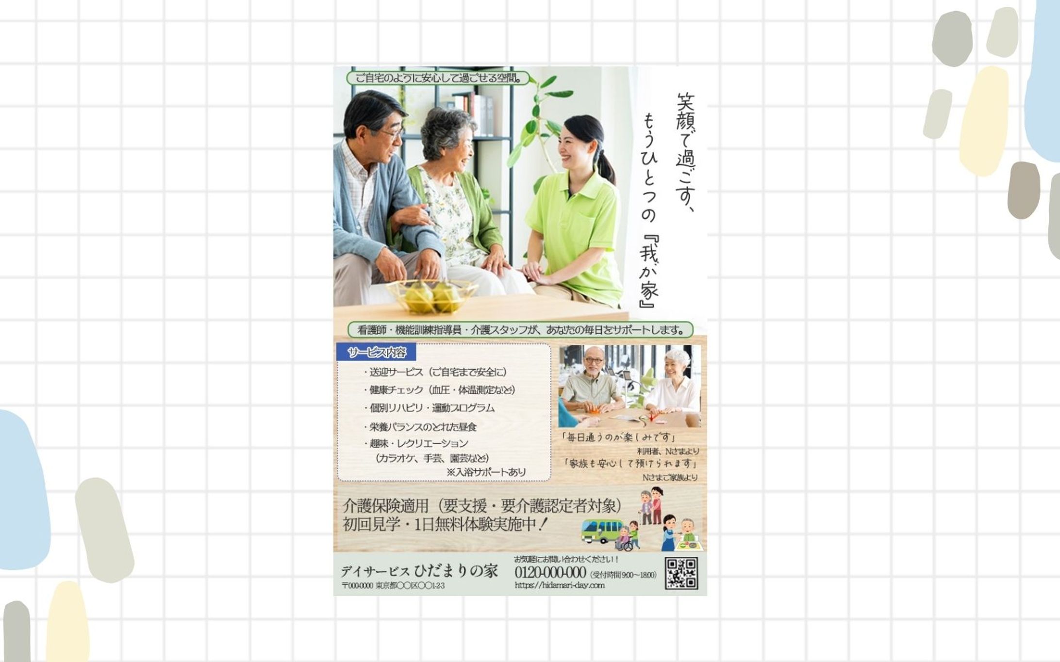 デイサービス施設チラシ-1