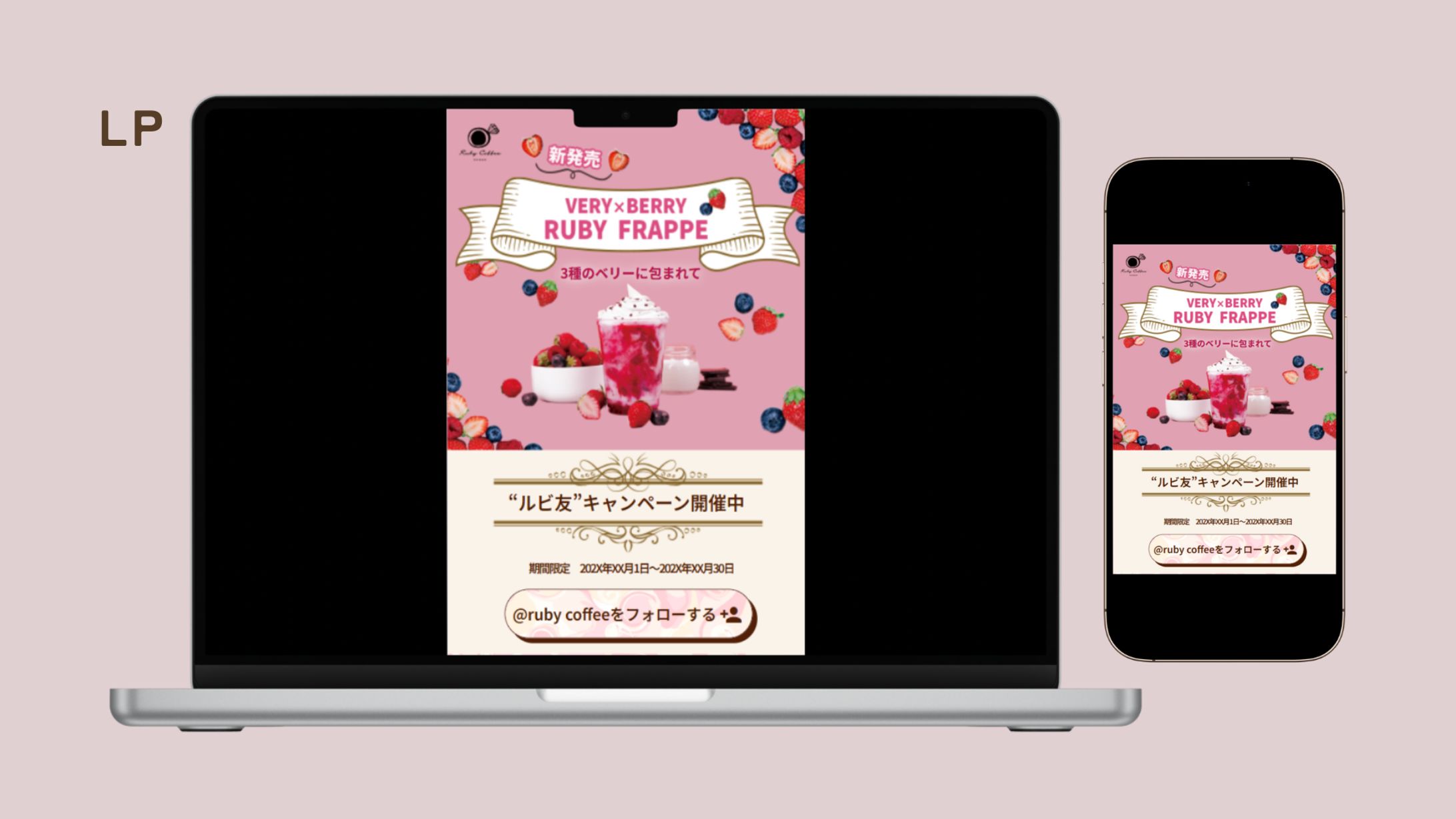 【HerTech 架空案件】新作フラッペ紹介LP-1