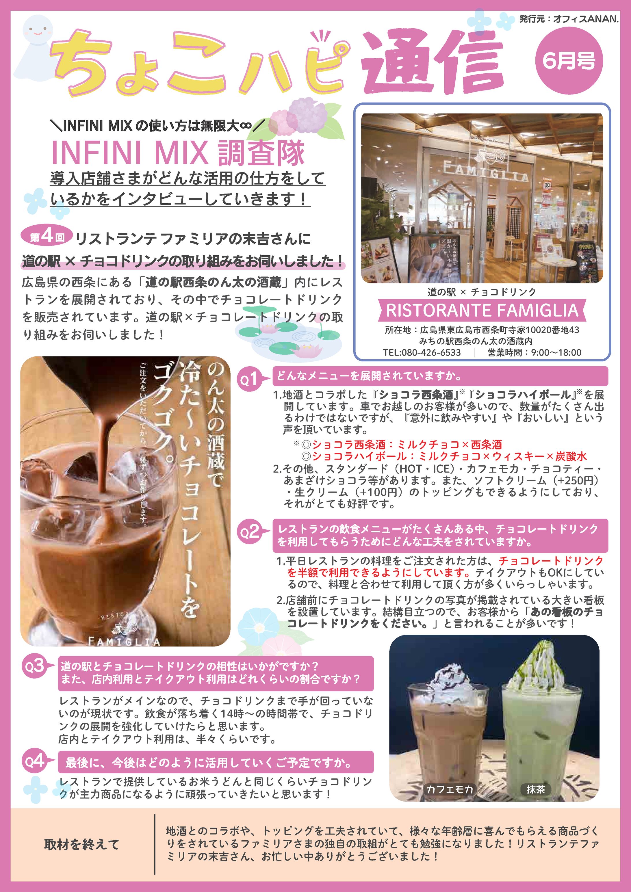 ちょこハピ通信vol.4-1