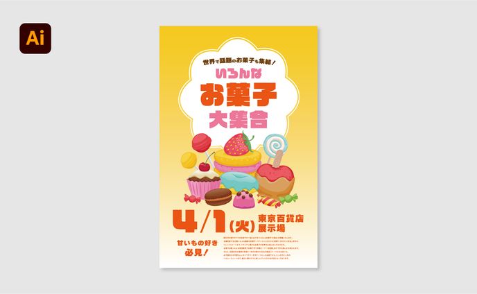 【ポスター】いろんなお菓子大集合