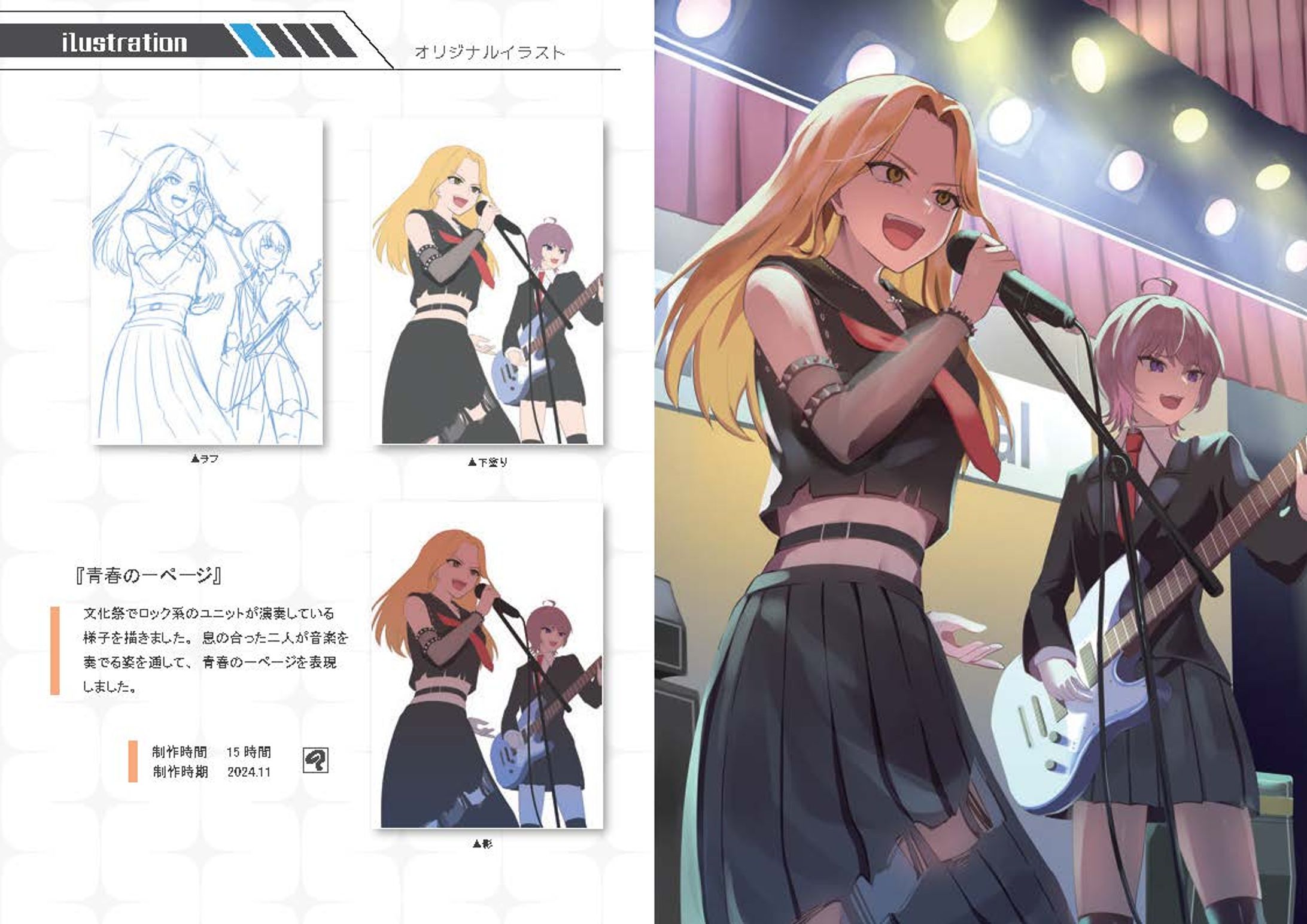 【一枚絵】青春の一ページ-1