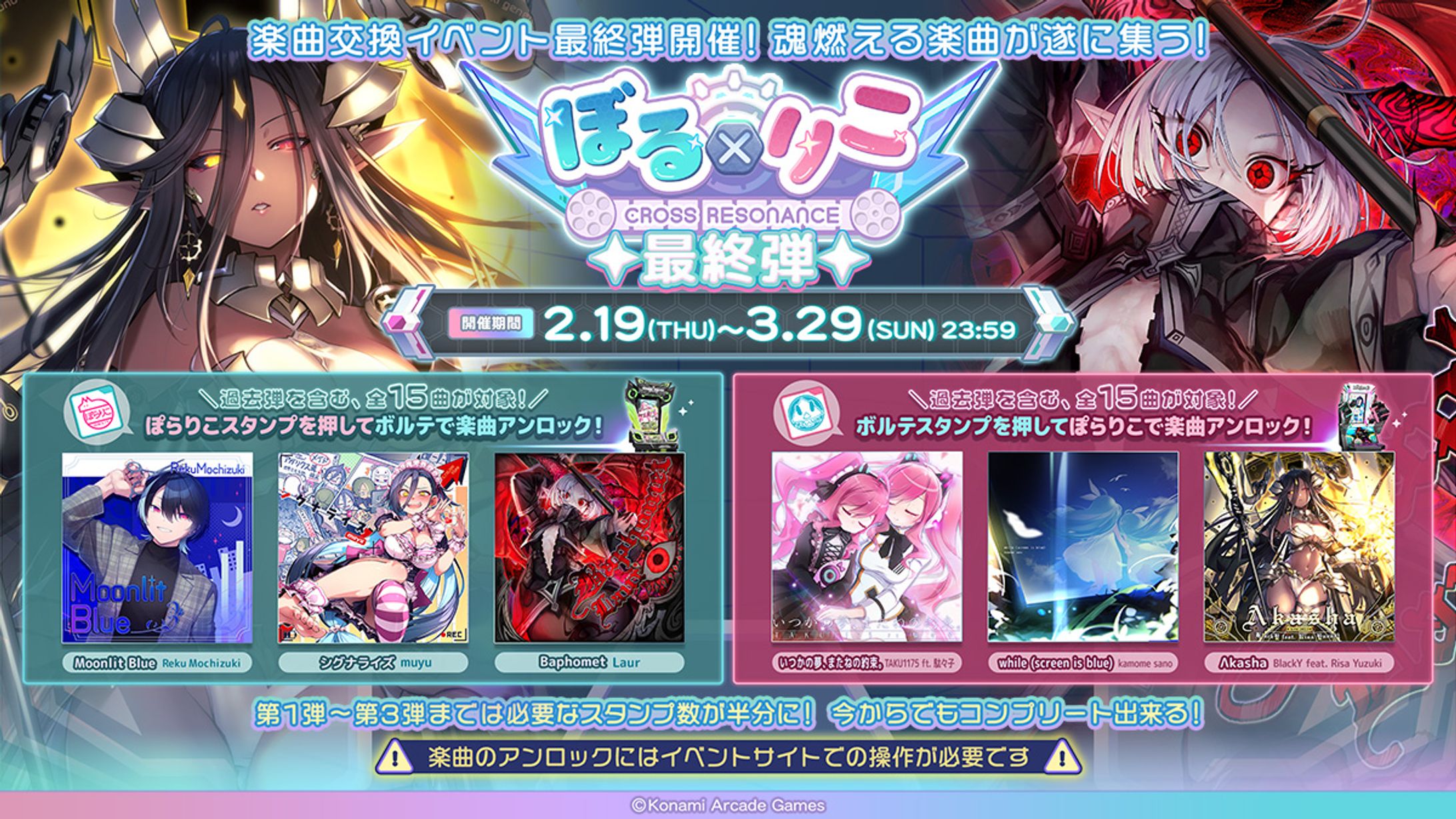 株式会社コナミアーケードゲームス様『SOUND VOLTEX』楽曲提供-1