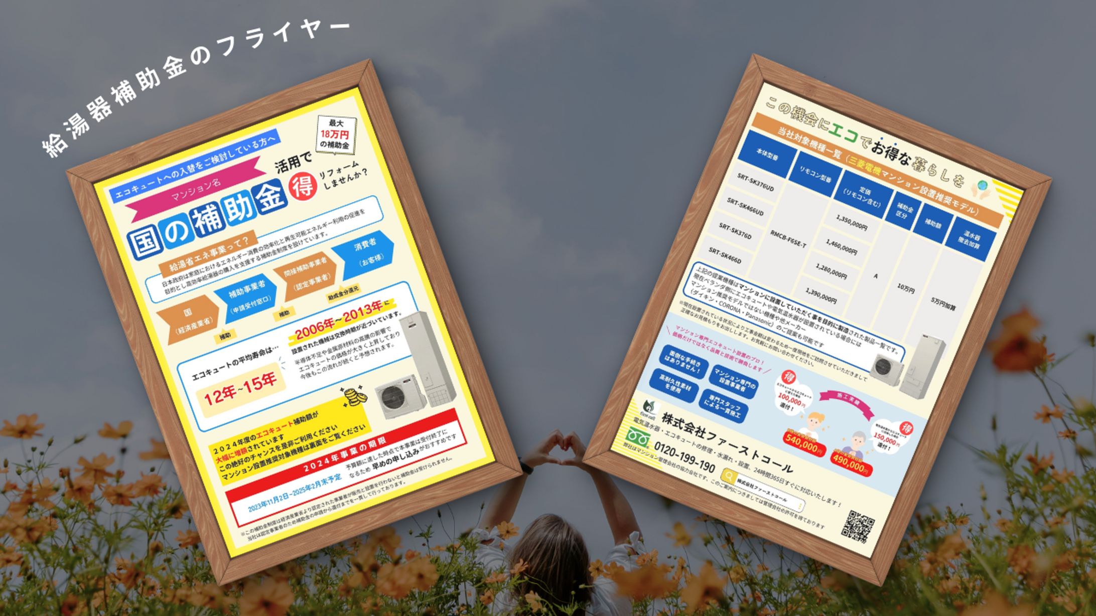 補助金チラシ-1