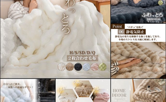 【実績】楽天市場商品画像：ブランケット
