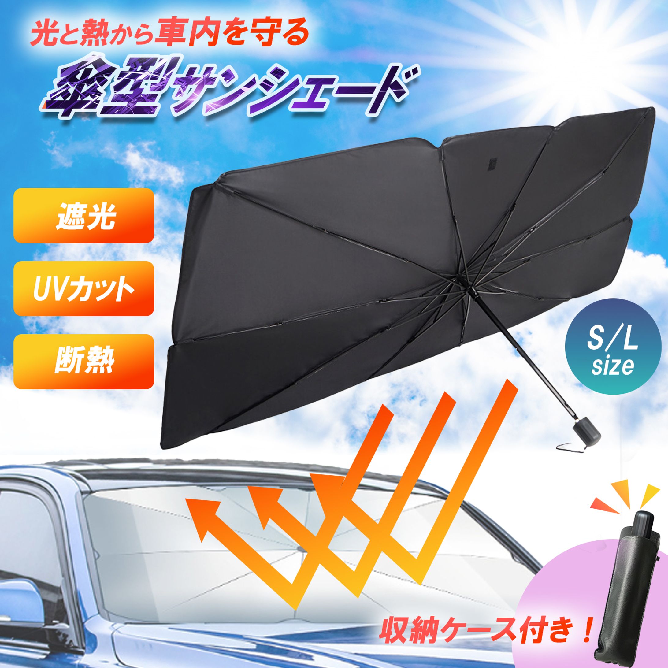 傘型サンシェード-1