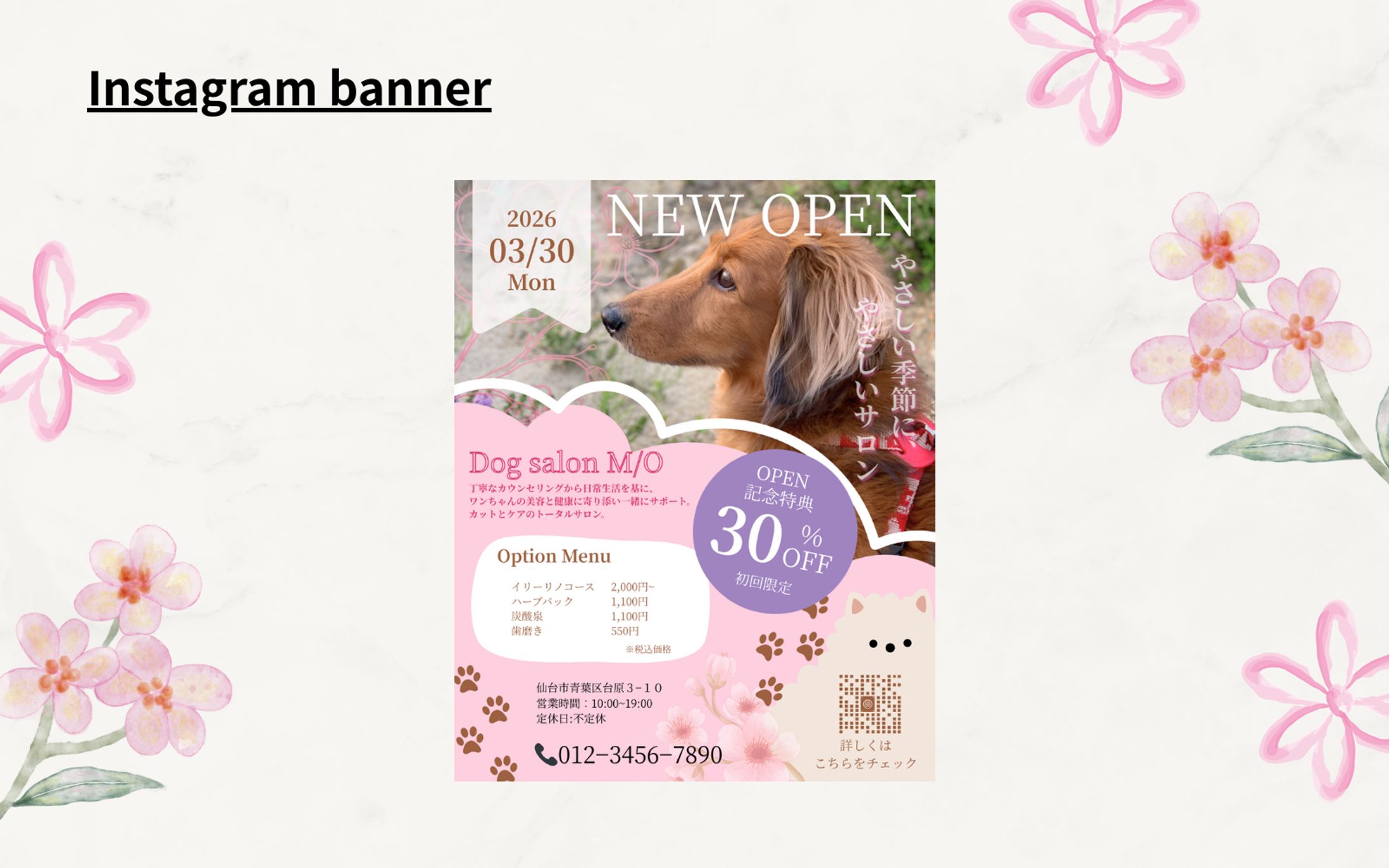 【架空案件】ドッグサロンバナー-1