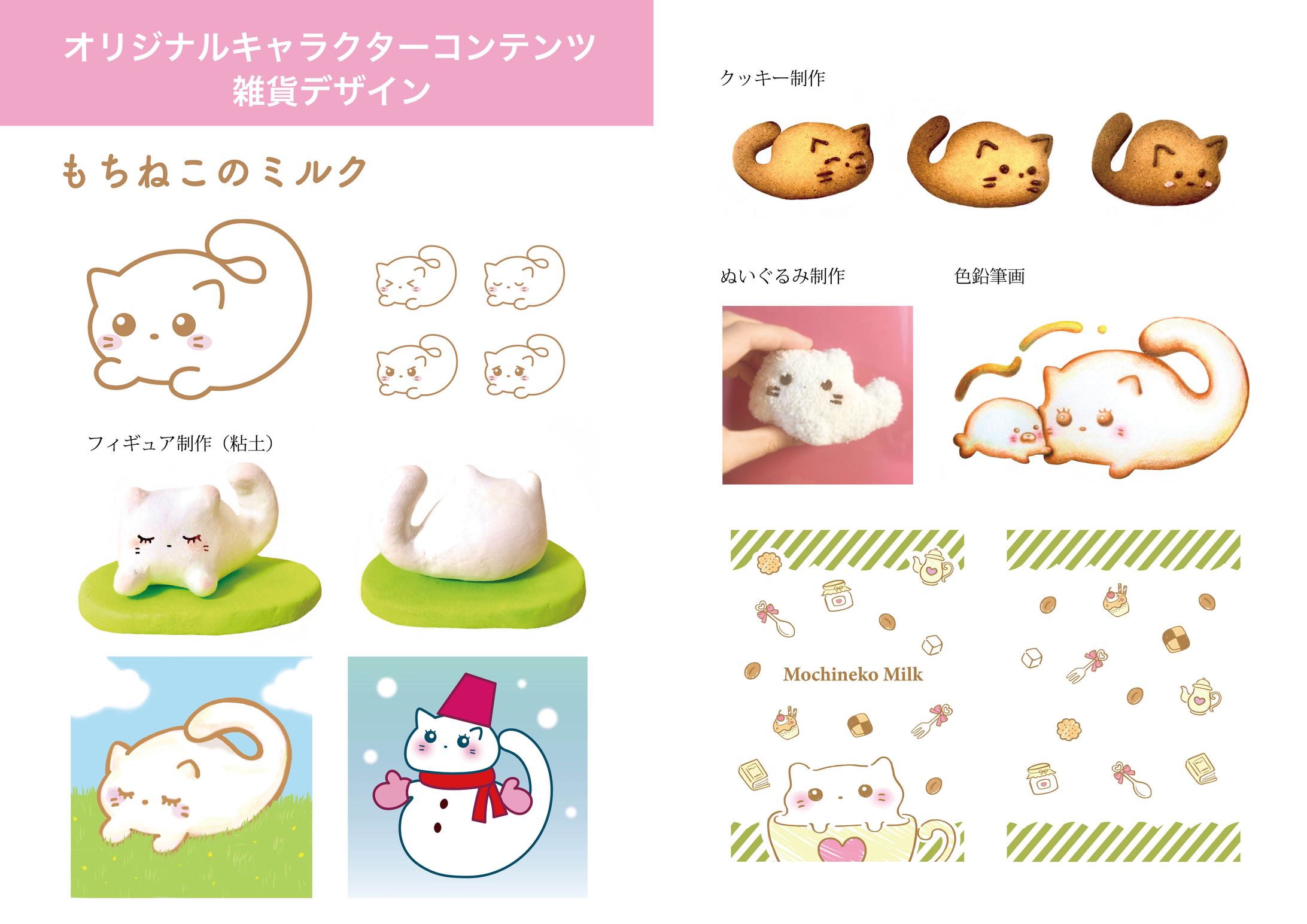 オリジナルキャラクターコンテンツ・雑貨デザイン-1
