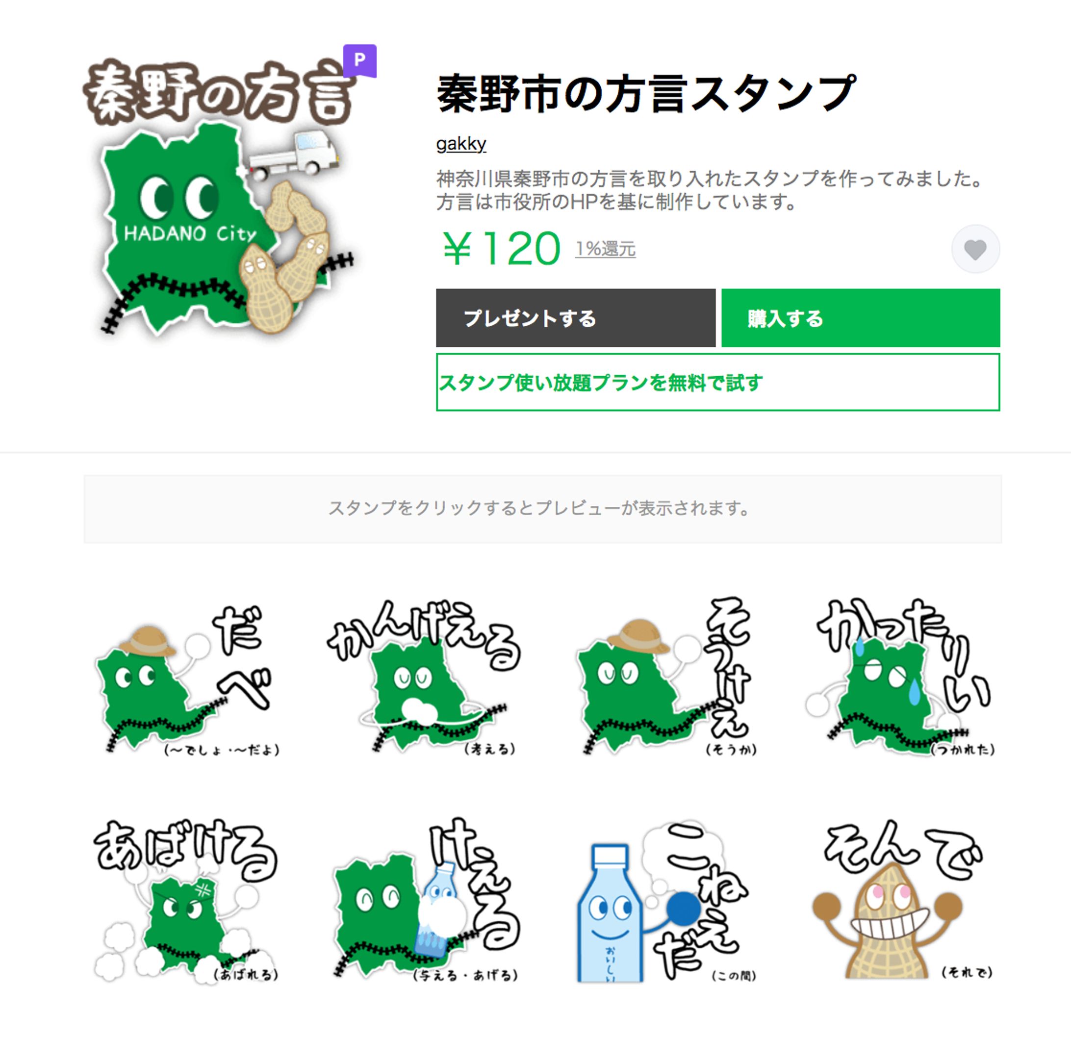 オリジナルLINEスタンプ-1