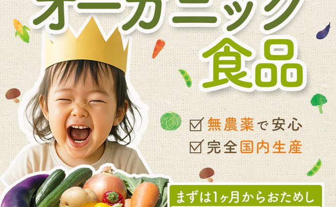 オーガニック食品広告バナー