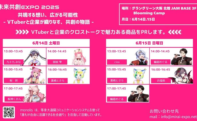 未来共創EXPO2025に出演