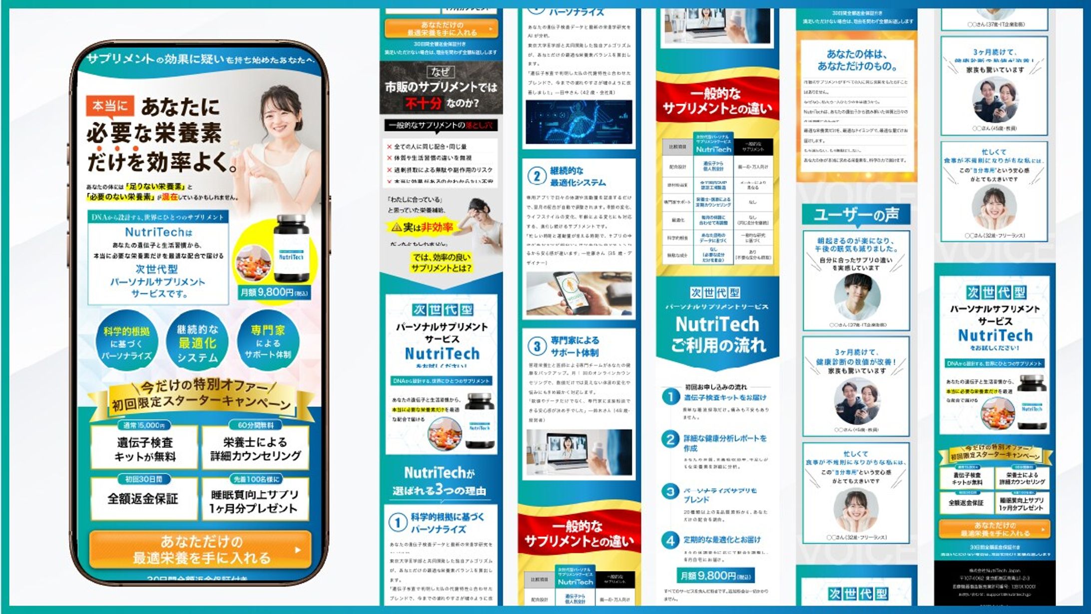 LPデザイン 次世代型パーソナルサプリメントサービス-1