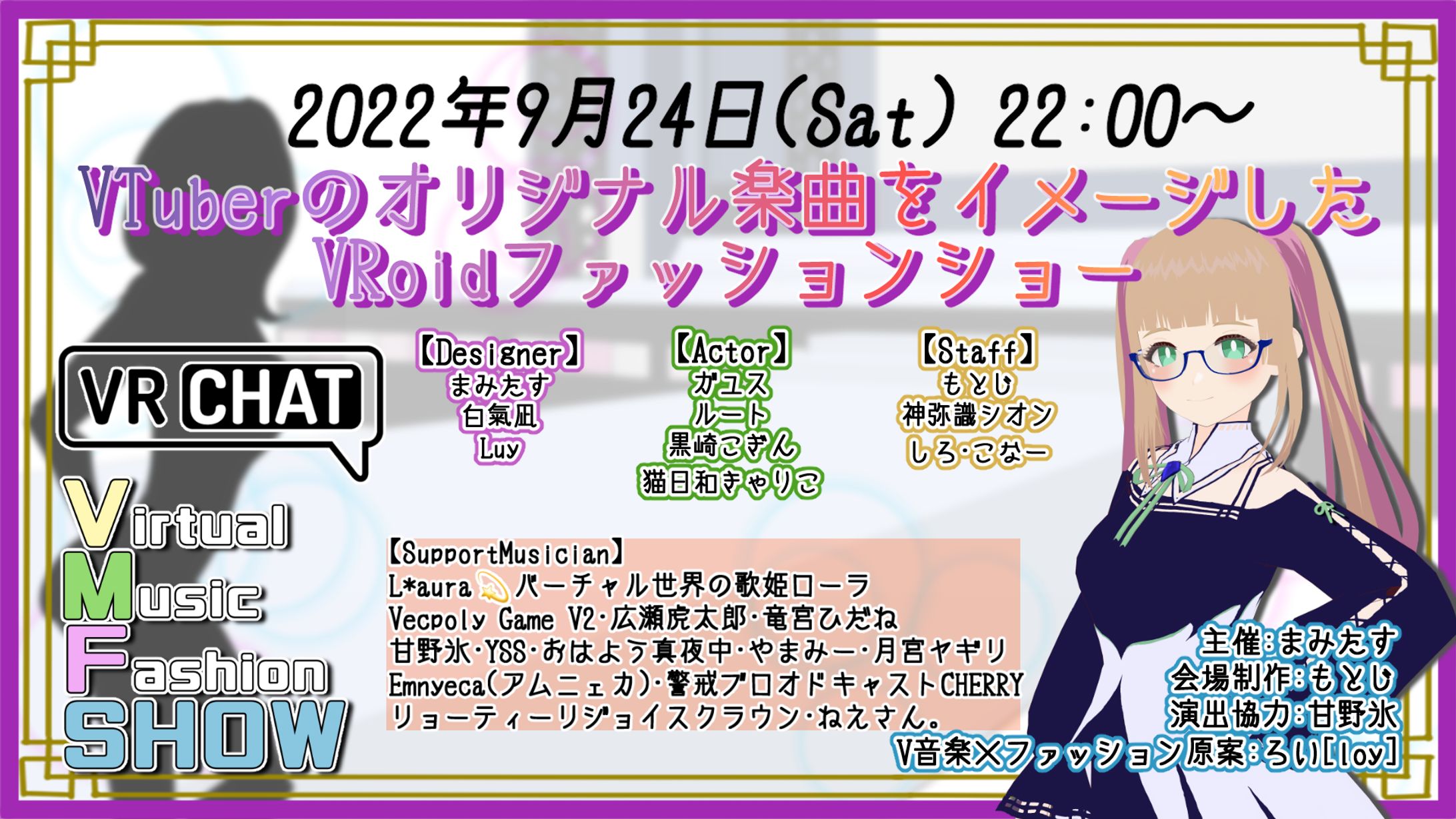 『Virtual Music Fashion SHOW No.03』開催 -1