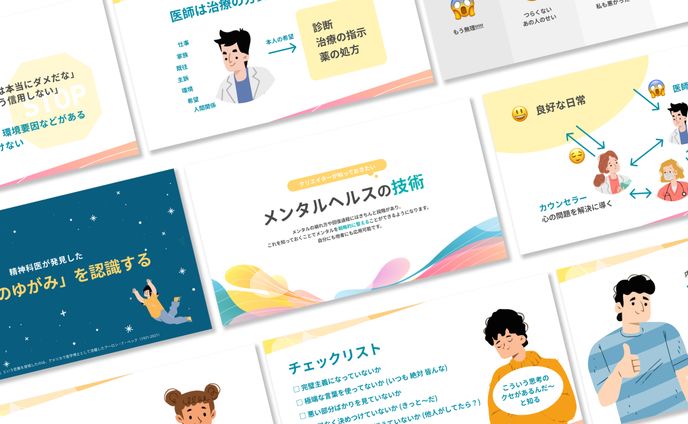 セミナー資料