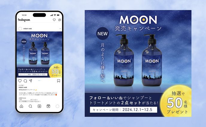 【バナー】ヘアケア新商品発売キャンペーン