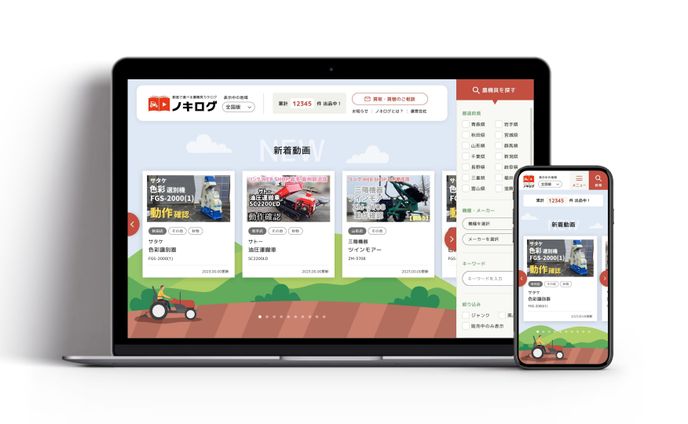 中古農機具カタログサイト
