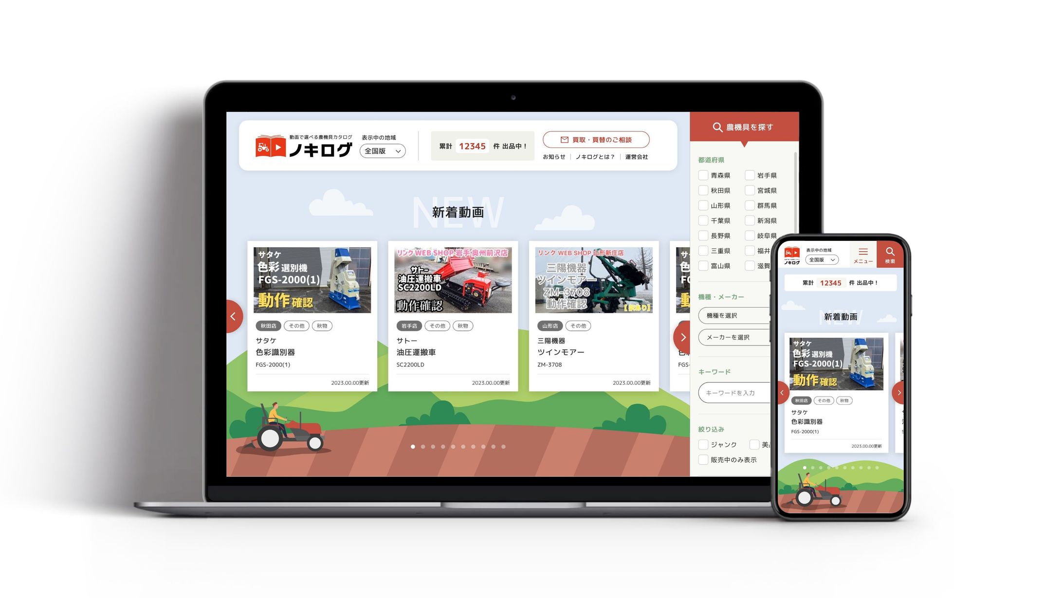 中古農機具カタログサイト-1