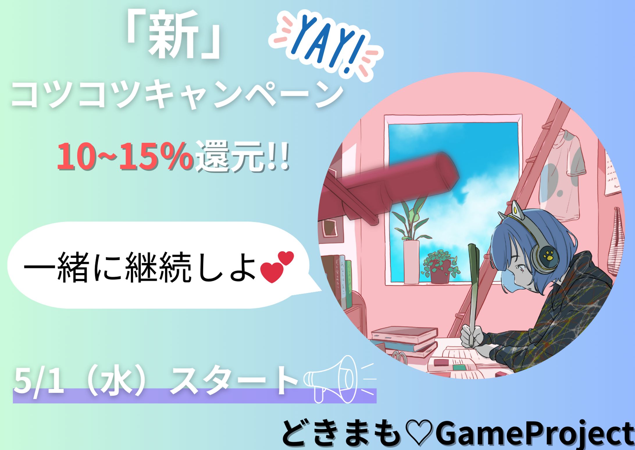 どきまも♡Game Project　アイキャッチ-1