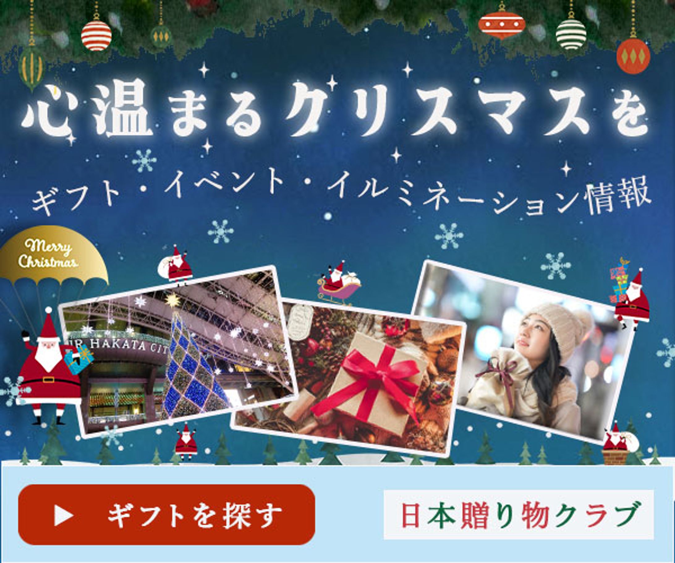 バナー：クリスマスギフト-1