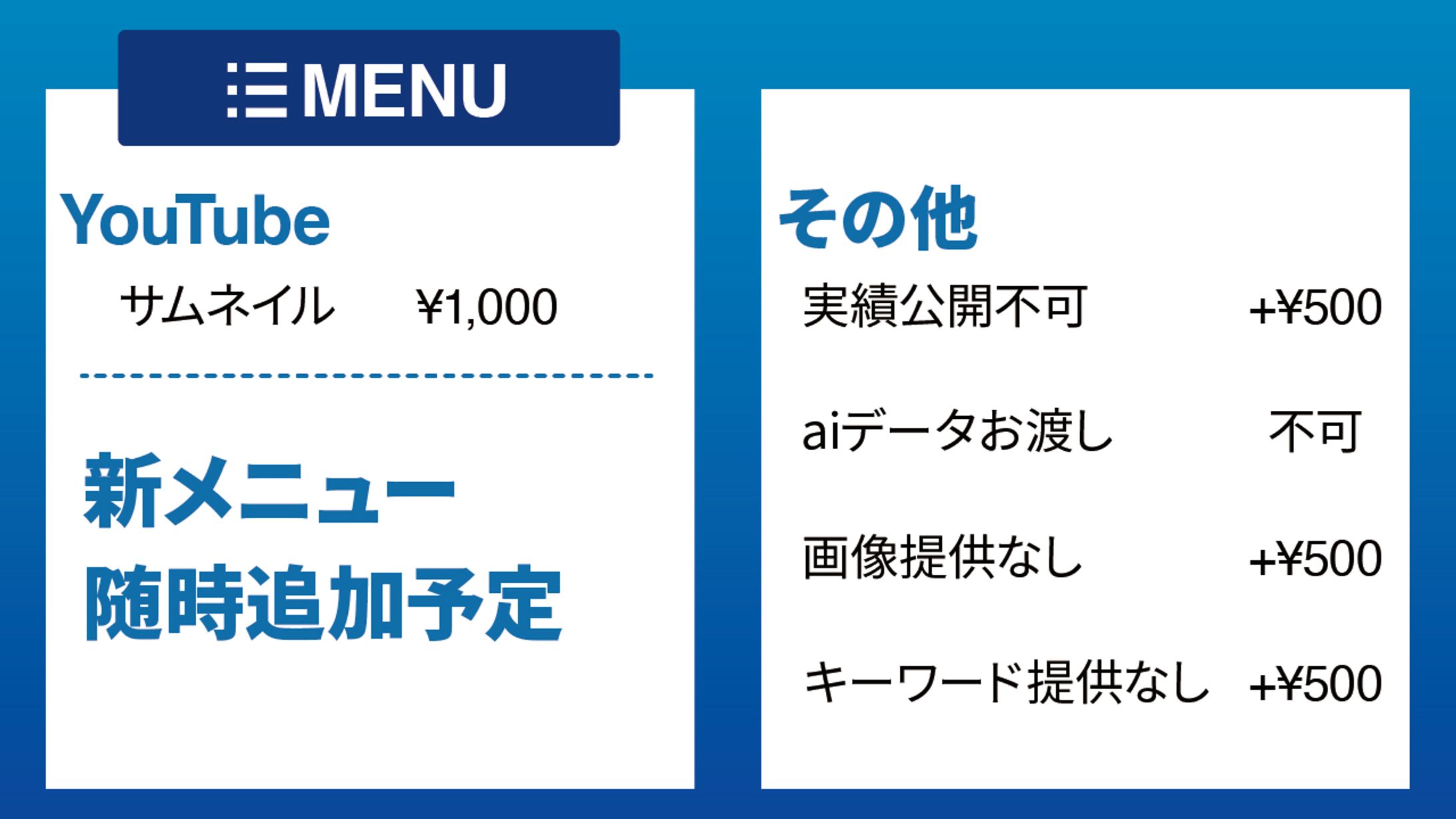 制作料金メニュー-1