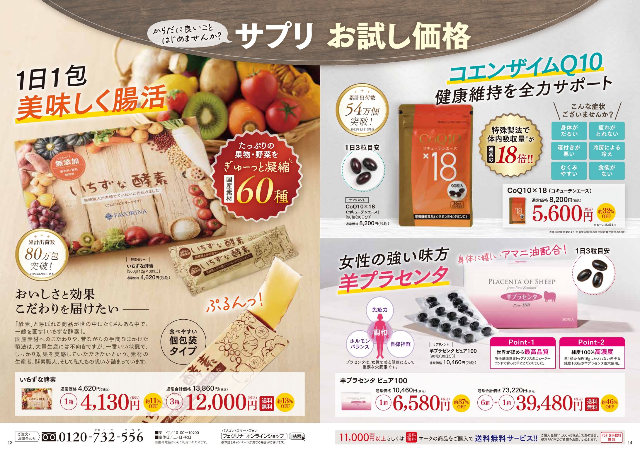 サプリメント訴求ページ-1