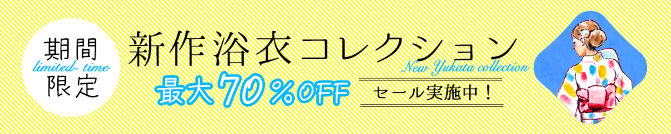 浴衣コレクション別バージョン-1