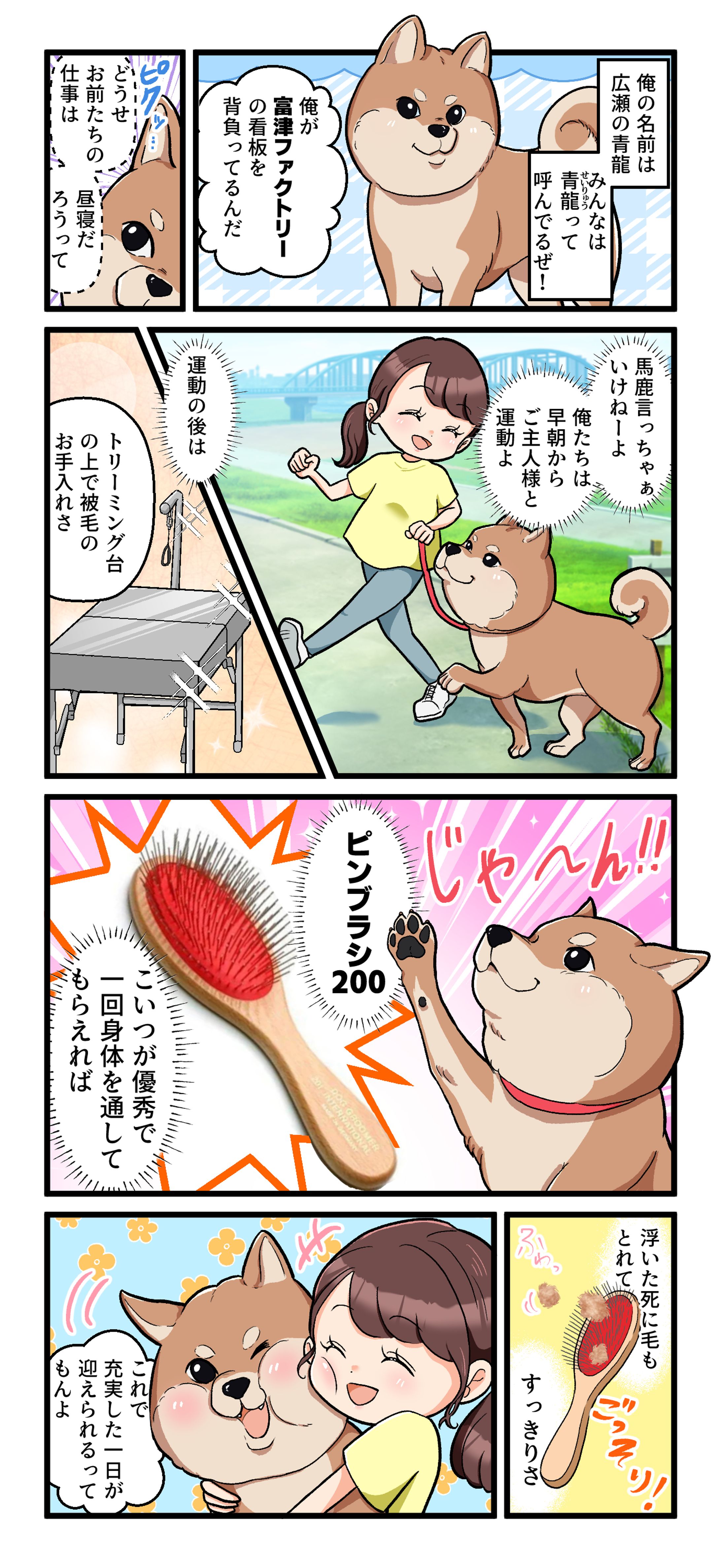 【実績】富津ファクトリー様　広告漫画-1