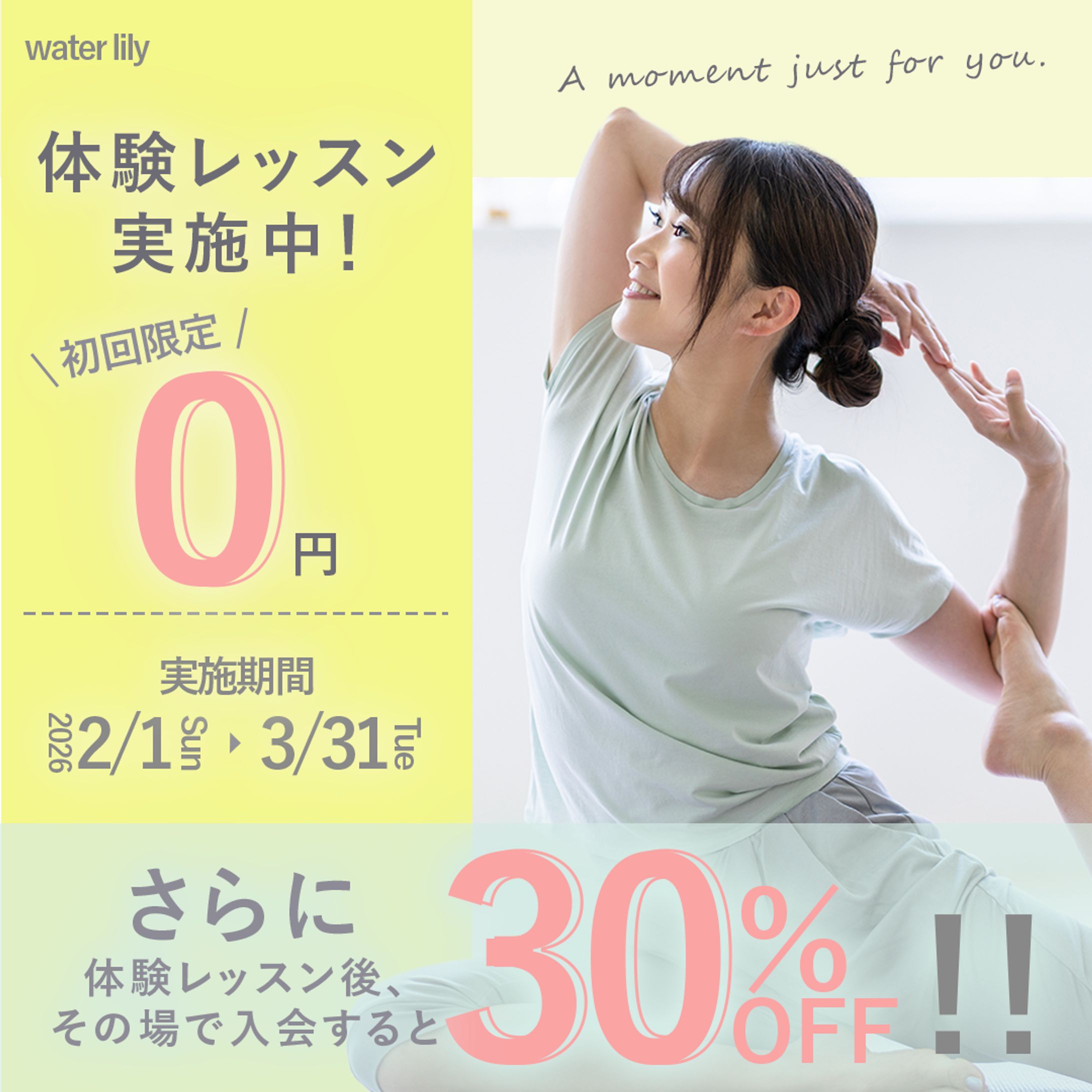 ヨガスタジオ初回キャンペーン-1