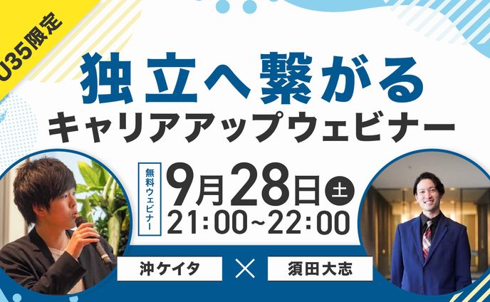 沖ケイタ様_ウェビナーサムネイル