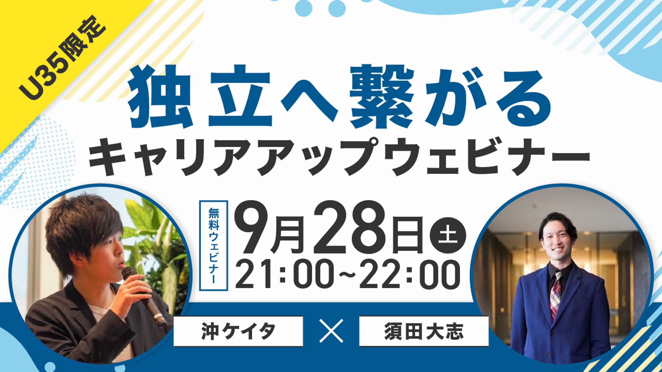 沖ケイタ様_ウェビナーサムネイル-1