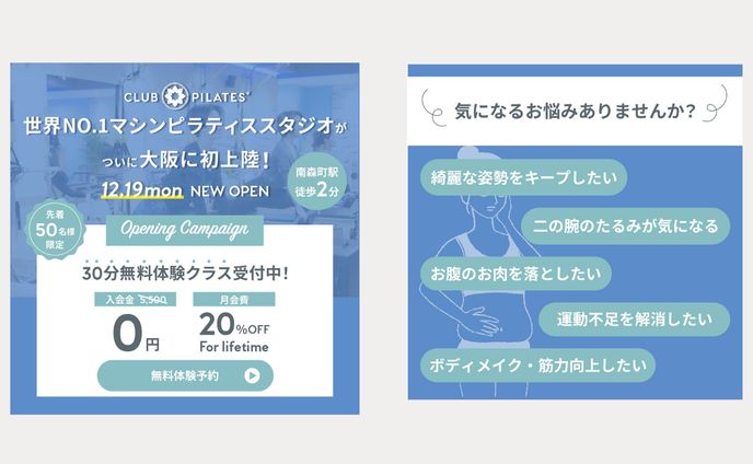 ClubPilates様｜カルーセル広告バナー