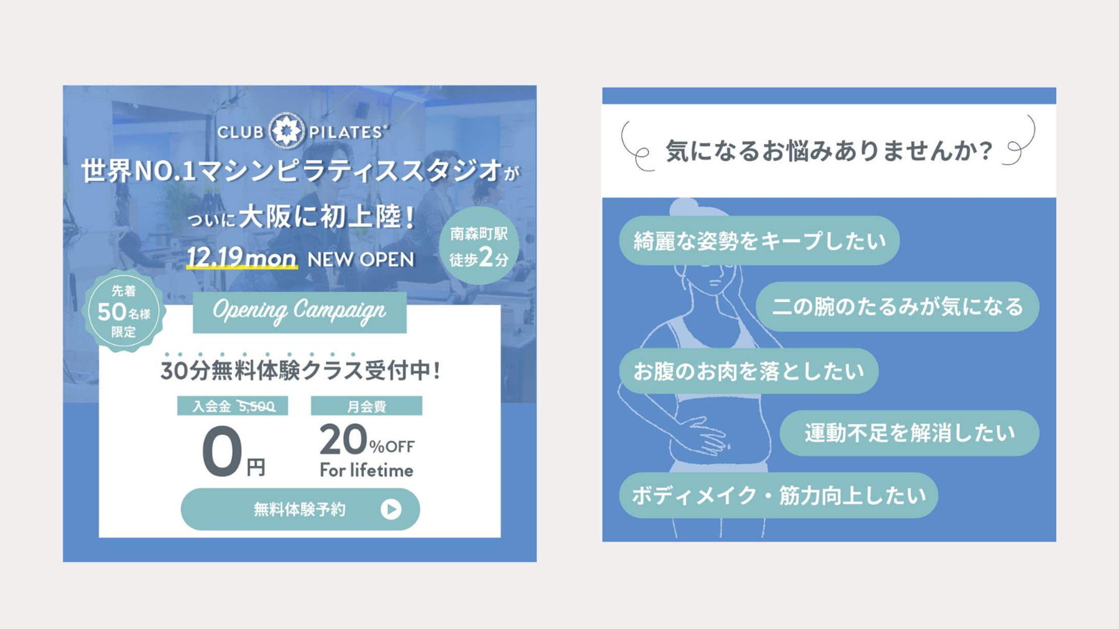 ClubPilates様｜カルーセル広告バナー-1