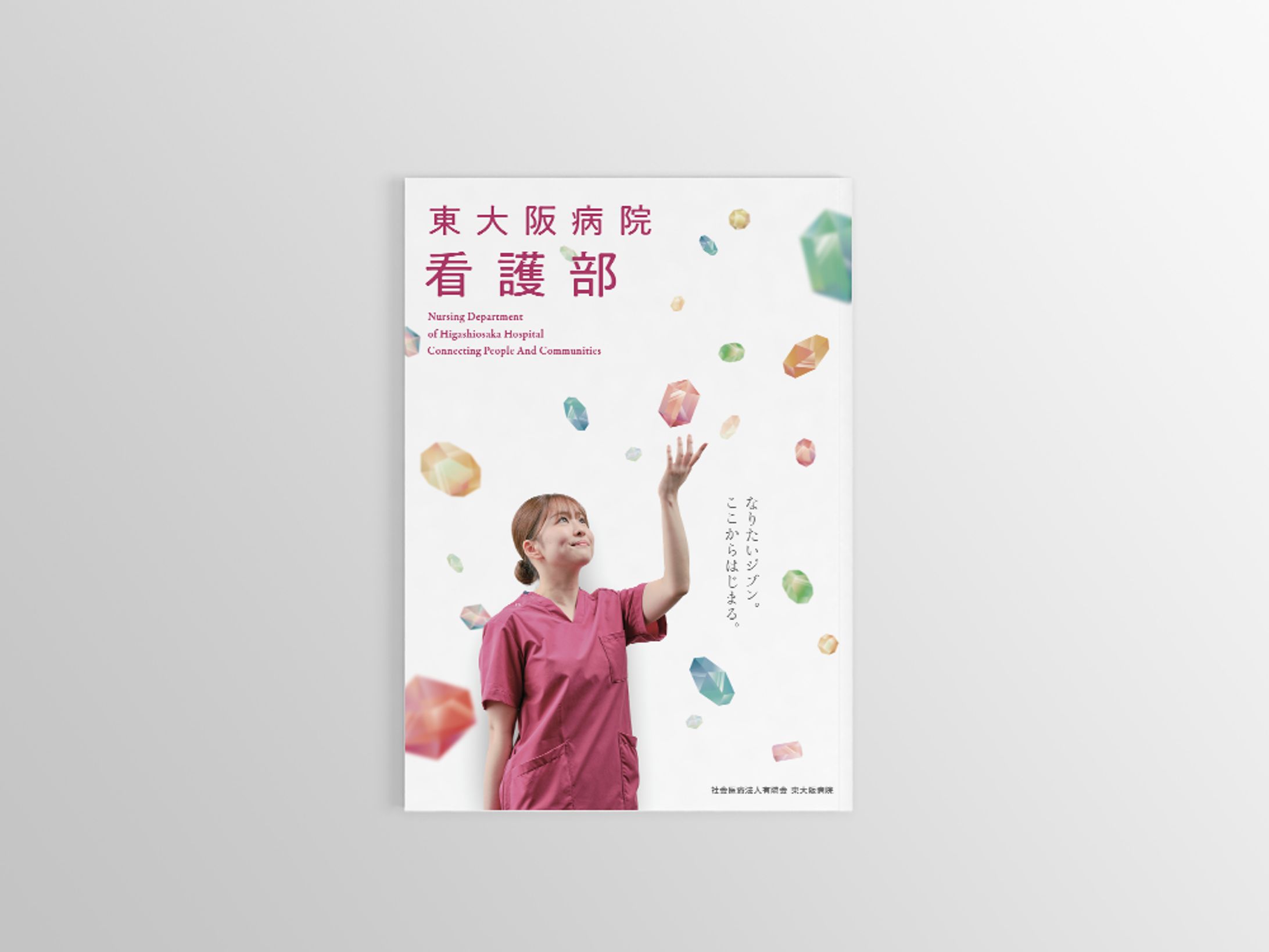 病院 採用案内パンフレット-1