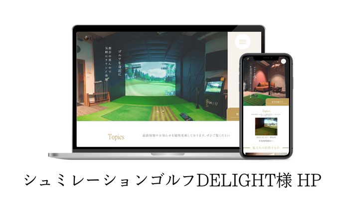 シュミレーションゴルフDelignt様ホームページ