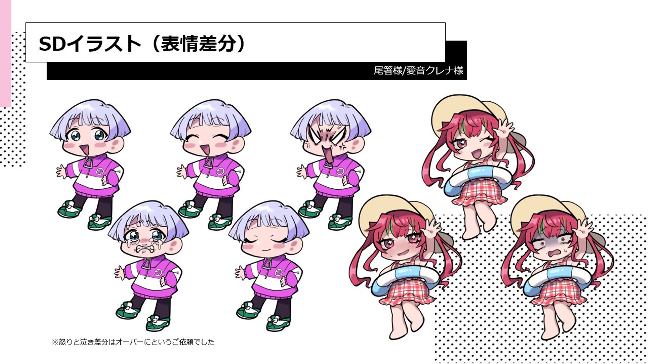 SDイラスト　表情差分例-1